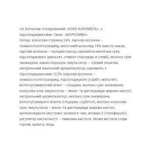 Coco Caramel - 20x40 г Мороженое