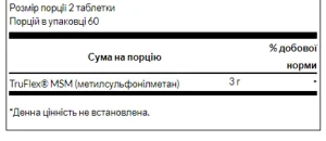 Ultra MSM 1500 мг - 120 таблеток