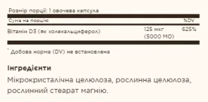 Вітамін D3 Solgar (холекальциферол) 125 мкг (5000 МО) 120 вегетаріанських капсул