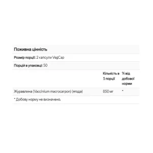 Cranberry Berry 850 мг - 100 капсул