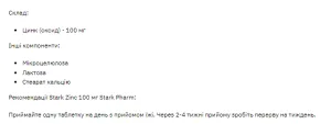 Stark Zinc 100 мг - 100 таблеток
