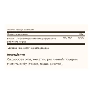 Vitamin D3 (Cholecalciferol) 10 мкг (400 IU) - 100 софтгель