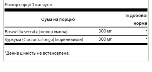 Full Spect Boswellia and Curcumin - 60 капсул