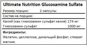 Glucosamine Sulfate - 120 капсул
