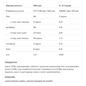 Sause Nutlove - 280 г білий арахісовий шоколад