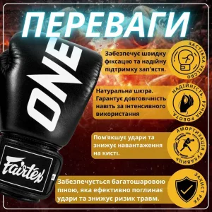 Боксерські рукавиці Fairtex BGV1-ONE (натуральна шкіра) Black 16 унцій (бинти в комплекті)