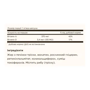 Cod Liver Oil Vitamins A&D - 100 софтгель