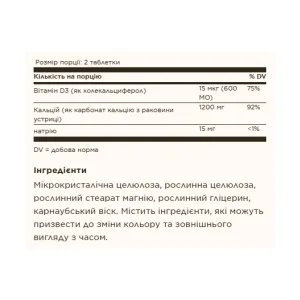 Calcium 600 (from Oyster Shell with Vitamin D3) - 240 таблеток