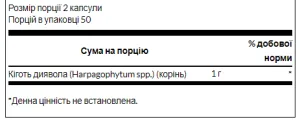 Devil's Claw 500 мг - 100 капсул