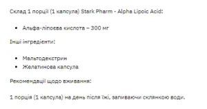 Stark Alpha Lipoic Acid (ALA) 300 мг - 60 таблеток