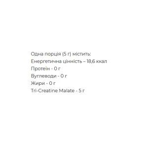 Tri-Creatine Malate - 300 г