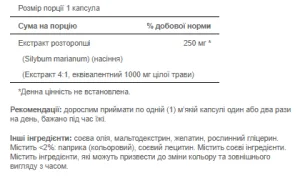 Milk Thistle 4:1 Extract 1000 мг - 180 софтгель