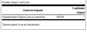 Black Cumin Seed - 400 мг 60 капсул