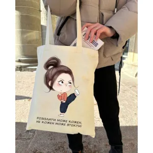 Екошопер BookOpt BK4080 "розізлити може кожен, не кожен може втекти" бежевий