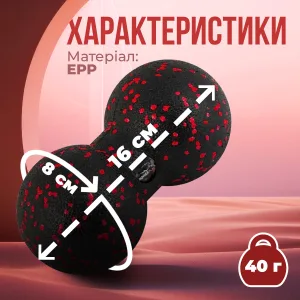 Масажний м'яч подвійний PowerPlay PP-4352 Epp foam peanut ball (d8*16cm.) чорно/червоний