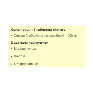 Chitosan - 90 таблеток