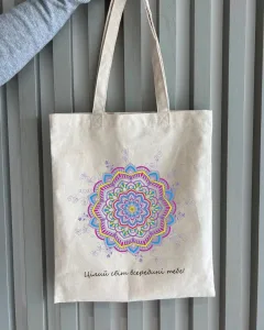 Екошопер BookOpt ВК4056 орнамент (цілий світ всередині тебе!) бежевий