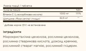 Vitamin C W/Rose Hip 1000 мг - 100 таблеток