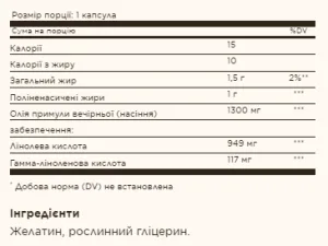 Evening Primrose Oil 1300 мг - 60 софтгель