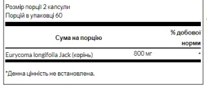 Tongkat Ali - 120 капсул