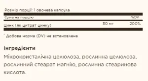 Zinc Citrate 30 мг - 100 капсул