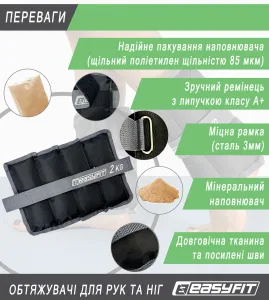 Обтяжувачі для ніг та рук EasyFit - 2 кг пара