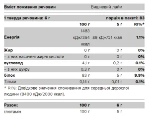 100% Glutamine - 500 г Вишня лайм