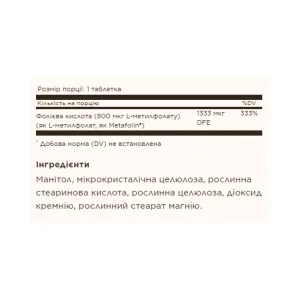 Folate 1333 мкг DFE (Metafolin® 800 мкг) - 100 таблеток
