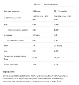 Whey Protein - 908 г Арахісова паста