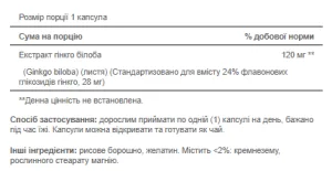 Ginkgo Biloba Standardized Extract 120 мг - 200 капсул