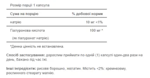 Hyaluronic Acid 100 мг - 30 капсул