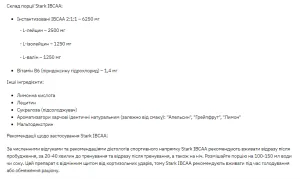 Stark IBCAA 2-1-1/Vit B6 - 500 г апельсин