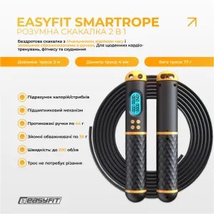 Умная скакалка EasyFit SmartRope 3 м с утяжелителями (беспроводная)
