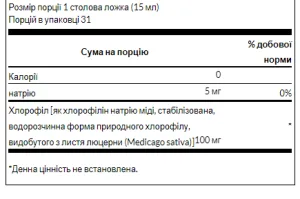 Рідкий хлорофіл - 473 мл