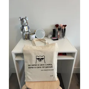 Екошопер BookOpt BK4030 подерв'янський лесь "не вірю в силу слова я а вірю в силу пі*дюлєй" бежевий