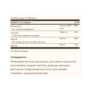Calcium Magnesium with Vitamin D3 - 300 таблеток