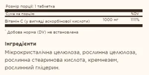 Vitamin C 1000 мг - 90 таблеток