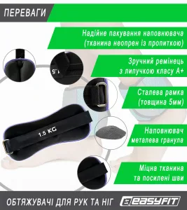 Обтяжувачі EasyFit Comfort 1,5 кг для ніг та рук з металом (пара)