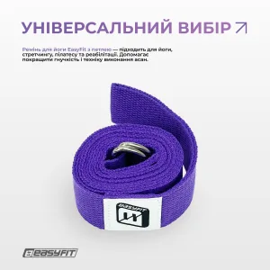 Ремінь для йоги EasyFit з петлею (фіолетовий)
