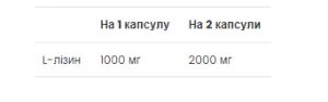 L-Lysine - 90 капсул
