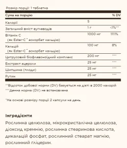 Ester-C® Plus 1000 мг Vitamin C - 60 таблеток