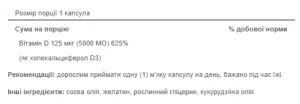 Vitamin D3 5000 IU - 200 капсул