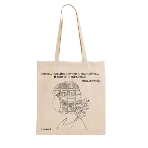 Екошопер BookOpt BK4014 Т.Г. Шевчанко "Учітеся, брати мої" бежевий