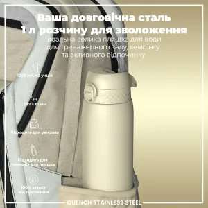 Пляшка для води металева ION8 1200 мл. Stainless Steel , Creamy White