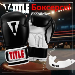 Боксерські рукавиці TITLE Classic Pro Style 3,0 Black/White 14 унцій (капа в комплекті)