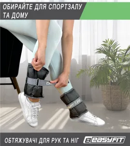Обтяжувачі для ніг та рук EasyFit - 1 кг пара