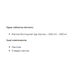 Magnesiun Bis-Glycinate - 120 таблеток