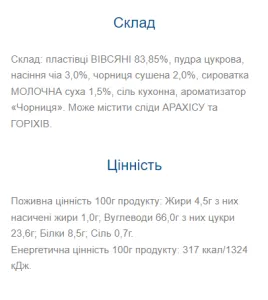 Good Morning Oatmeal - 30x40 г чорниця та насіння чіа