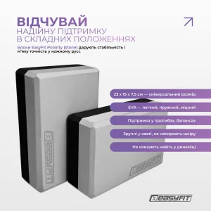 Набір для йоги та фітнесу EasyFit Polarity Set PRO (Stone): килимок, два блоки та ремінь