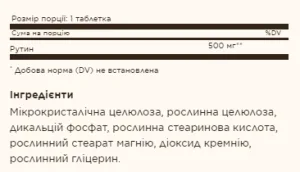 Rutin 500 мг - 100 таблеток